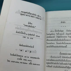 เรียนธรรมกับครูต้น เล่ม 1-8 - อาจารย์สัมปันโน รูปที่ 31