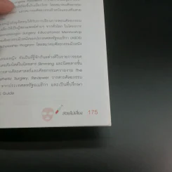 สวยไม่เสี่ยง - แพทย์หญิงอัจจิมา สุวรรณจินดา รูปที่ 14