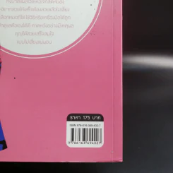 สวยไม่เสี่ยง - แพทย์หญิงอัจจิมา สุวรรณจินดา รูปที่ 16