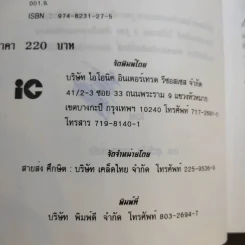มังกรจักรวาลภาค 5 ริ้วรอยเทพยดา - ดร.สุวินัย ภรณวลัย รูปที่ 10