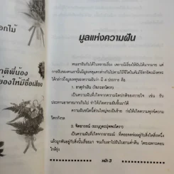 สูตรทำนายฝัน - ชัยมงคล รูปที่ 13