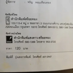 สูตรทำนายฝัน - ชัยมงคล รูปที่ 9