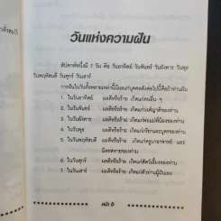 สูตรทำนายฝัน - ชัยมงคล รูปที่ 14