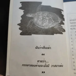 สูตรทำนายฝัน - ชัยมงคล รูปที่ 10