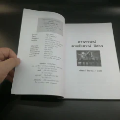 อาถรรพณ์ ลางสังหรณ์ ปีศาจ - พัฒน์ พิชาน แปล รูปที่ 6