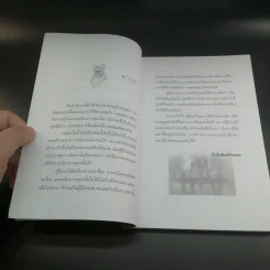 อาถรรพณ์ ลางสังหรณ์ ปีศาจ - พัฒน์ พิชาน แปล รูปที่ 7
