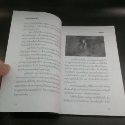 อาถรรพณ์ ลางสังหรณ์ ปีศาจ - พัฒน์ พิชาน แปล รูปที่ 10