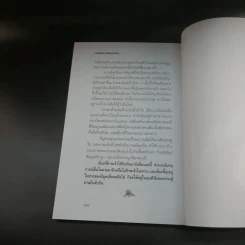อาถรรพณ์ ลางสังหรณ์ ปีศาจ - พัฒน์ พิชาน แปล รูปที่ 11
