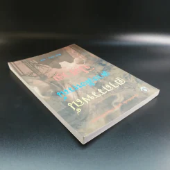 อาถรรพณ์ ลางสังหรณ์ ปีศาจ - พัฒน์ พิชาน แปล รูปที่ 5