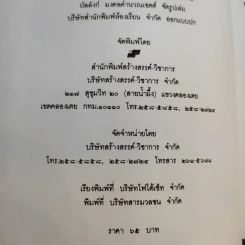 เหมือนๆจะแพ้แต่ไม่แพ้ - ธรรมจักร สร้อยพิกุล รูปที่ 12