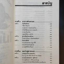 เหมือนๆจะแพ้แต่ไม่แพ้ - ธรรมจักร สร้อยพิกุล รูปที่ 14