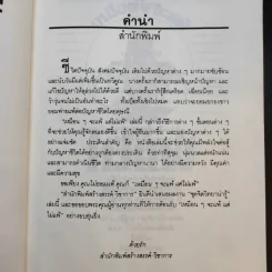 เหมือนๆจะแพ้แต่ไม่แพ้ - ธรรมจักร สร้อยพิกุล รูปที่ 13