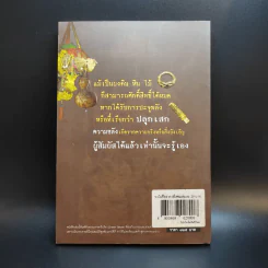 ขลัง - ภานุวัฒน์ รูปที่ 2