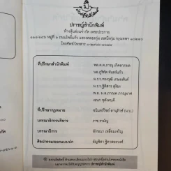 ขลัง - ภานุวัฒน์ รูปที่ 9