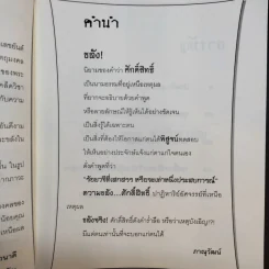 ขลัง - ภานุวัฒน์ รูปที่ 11