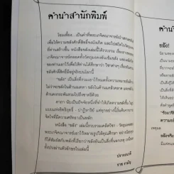 ขลัง - ภานุวัฒน์ รูปที่ 10