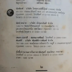 ปฏิวัติ ประมวลเหตุการณ์ความเปลี่ยนแปลง การเมืองการปกครองไทย - ธรรมนิตย์ รูปที่ 10