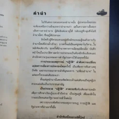 ปฏิวัติ ประมวลเหตุการณ์ความเปลี่ยนแปลง การเมืองการปกครองไทย - ธรรมนิตย์ รูปที่ 11