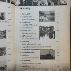 ปฏิวัติ ประมวลเหตุการณ์ความเปลี่ยนแปลง การเมืองการปกครองไทย - ธรรมนิตย์ รูปที่ 13
