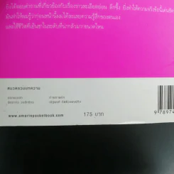 ตอบตามใจ - วรรณสิงห์ ประเสริฐกุล รูปที่ 17