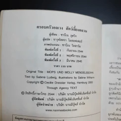 ครอบครัวอลเวง สัตว์เลี้ยงอลวน รูปที่ 9