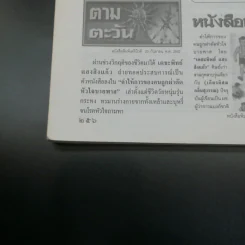 คำให้การของคนถูกผ่าตัด หัวใจบายพาส - เตชะทิพย์ แสงสิงแก้ว รูปที่ 12