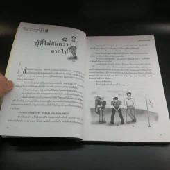 คำให้การของคนถูกผ่าตัด หัวใจบายพาส - เตชะทิพย์ แสงสิงแก้ว รูปที่ 11
