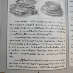 กับข้าวไมโครเวฟ - สำนักพิมพ์แสงแดด รูปที่ 13