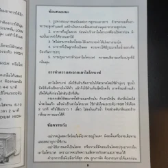 กับข้าวไมโครเวฟ - สำนักพิมพ์แสงแดด รูปที่ 16