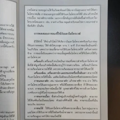 กับข้าวไมโครเวฟ - สำนักพิมพ์แสงแดด รูปที่ 12