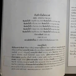 กับข้าวไมโครเวฟ - สำนักพิมพ์แสงแดด รูปที่ 9