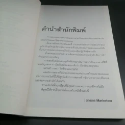 การตลาดนอกกรอบ - สมาคมการตลาดแห่งประเทศไทย รูปที่ 8
