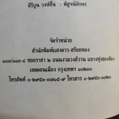 สุริโยไท หลังม่านมายา - เอกรงค์ ภาณุพงษ์ รูปที่ 8
