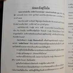 สุริโยไท หลังม่านมายา - เอกรงค์ ภาณุพงษ์ รูปที่ 10