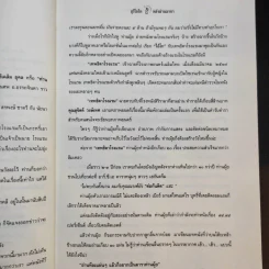 สุริโยไท หลังม่านมายา - เอกรงค์ ภาณุพงษ์ รูปที่ 11