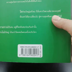 หากโลกนี้ไม่มีเวลา เหมือนนาฬิกาไม่มีเข็ม - สมพงษ์ วรรณภิญโญ รูปที่ 14