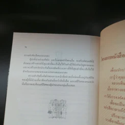 ผู้นำ นำอย่างไร ได้ใจทีมงาน - อำนายชัย ปฏิพัทธ์เผ่าพงศ์ แปล รูปที่ 13