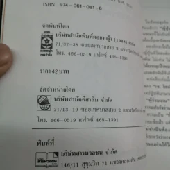 ผู้นำ นำอย่างไร ได้ใจทีมงาน - อำนายชัย ปฏิพัทธ์เผ่าพงศ์ แปล รูปที่ 15