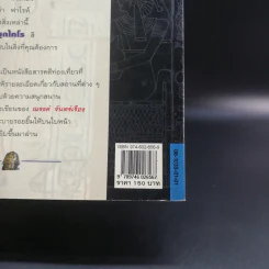 บุกไคโร - ณรงค์ จันทร์เรือง รูปที่ 19