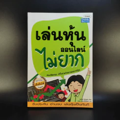 เล่นหุ้นออนไลน์ไม่ยาก รูปที่ 1
