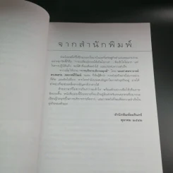 การบริหารเชิงกลยุทธ์ - รศ.ดร.สมชาย ภคภาสน์วิวัฒน์ รูปที่ 8
