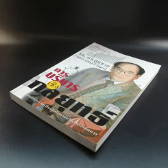 การบริหารเชิงกลยุทธ์ - รศ.ดร.สมชาย ภคภาสน์วิวัฒน์ รูปที่ 4
