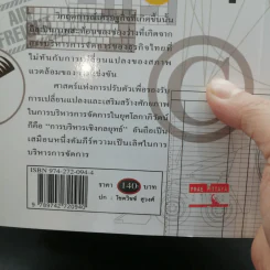 การบริหารเชิงกลยุทธ์ - รศ.ดร.สมชาย ภคภาสน์วิวัฒน์ รูปที่ 14