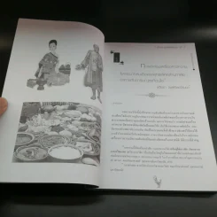 อยู่คู่กาลกับโลก การศึกษาวรรณคดี วรรณกรรม และสื่อร่วมสมัย - ธเนศ เวศร์ภาดา รูปที่ 15