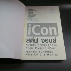 iCon สตีฟ จอบส์ ความยิ่งใหญ่ของผู้สร้าง Apple, Pixar และ iPod รูปที่ 6