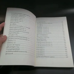 เปิดฟ้าส่องโลก ส่องทุกเรื่องรอบโลก เล่ม 23 - นิติภูมิ นวรัตน์ รูปที่ 9