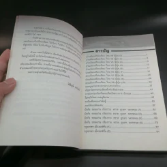 เปิดฟ้าส่องโลก ส่องทุกเรื่องรอบโลก เล่ม 23 - นิติภูมิ นวรัตน์ รูปที่ 8