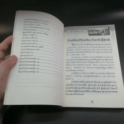 เปิดฟ้าส่องโลก ส่องทุกเรื่องรอบโลก เล่ม 23 - นิติภูมิ นวรัตน์ รูปที่ 10