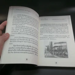 เปิดฟ้าส่องโลก ส่องทุกเรื่องรอบโลก เล่ม 23 - นิติภูมิ นวรัตน์ รูปที่ 11