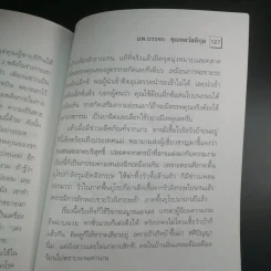 สุขภาพทางเลือก 3 ใช้อย่างฉลาด - นพ.บรรจบ ชุณหสวัสดิกุล รูปที่ 12